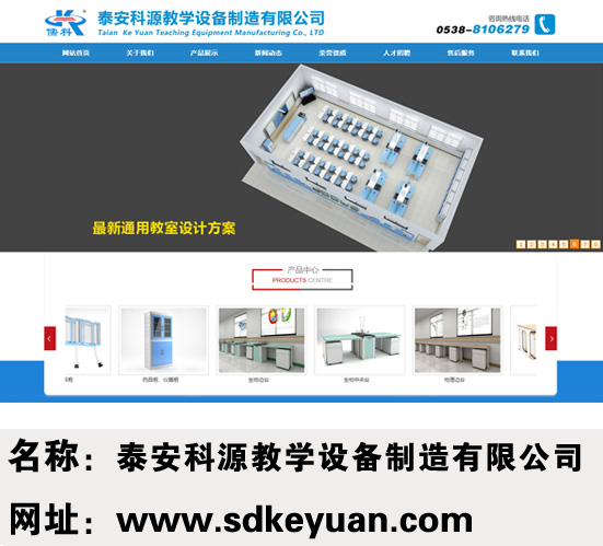 泰安科源教学设备制造有限公司