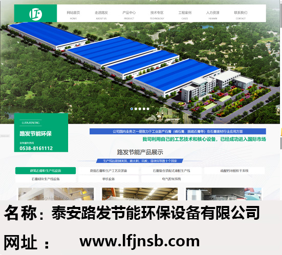 泰安路发节能环保设备有限公司